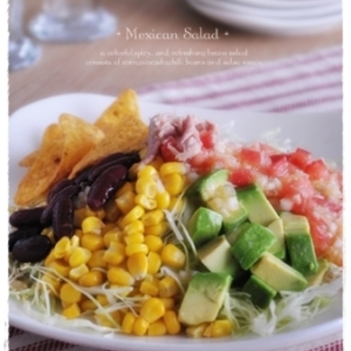 スパイシーメキシカンサラダ レシピ 作り方 By Coco 115 楽天レシピ スパイシーメキシカンサラダ レシピ 作り方 By Coco 115 楽天レシピ